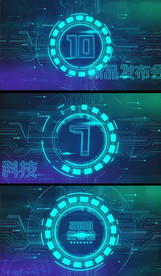 科技新品发布会10秒倒计时