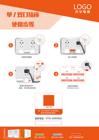 充电单双口使用步骤
