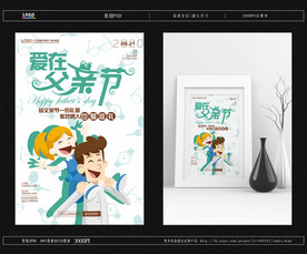 爱在父亲节