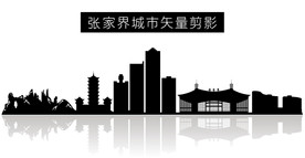 张家界城市矢量剪影