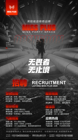 酒吧夜店招聘海报
