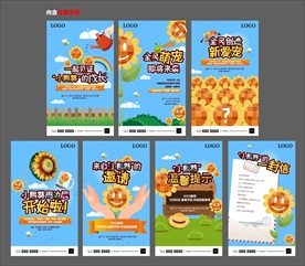 小葵花卡通吉祥物系列海报微信