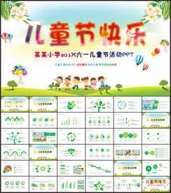 欢快61六一儿童节动态PPT
