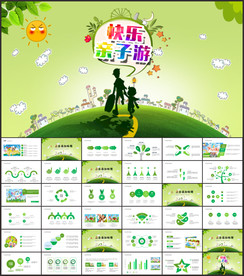 小学幼儿园亲子运动会活动PPT