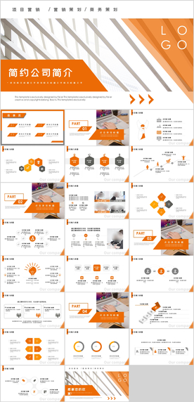 简约公司简介PPT
