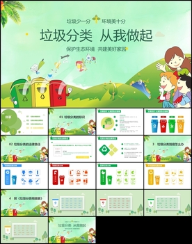 垃圾分类从我做起