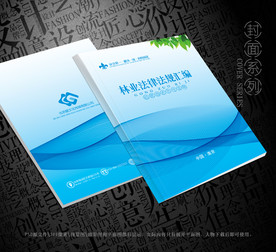 法律法规封面