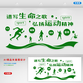 运动文化墙