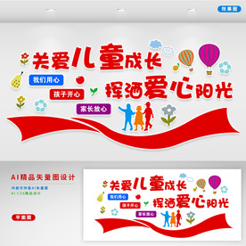 关爱儿童