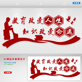 学校文化墙