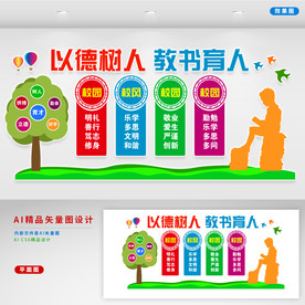 校园文化墙
