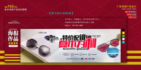 墨镜淘宝banner海报