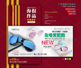 太阳镜墨镜海报