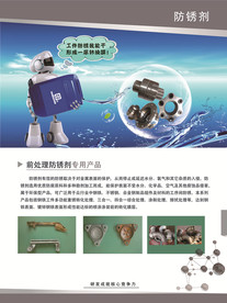 零部件防锈展板