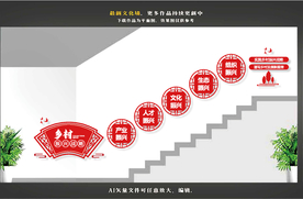 乡村振兴