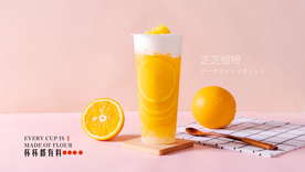 芝士橙橙 烧仙草