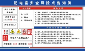 配电室安全风险
