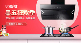 锅具油烟机日用百货钻展