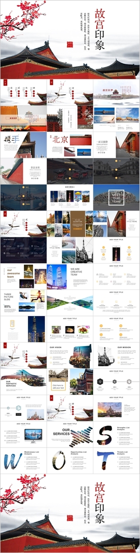 中国风北京旅游故宫印象PPT