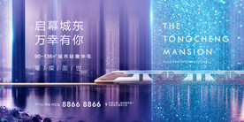 高端地产广告展板海报