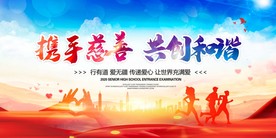 慈善