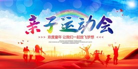 亲子运动会