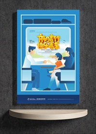 文明出行 快乐乘车