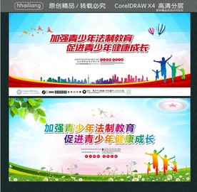 加强青少年法制教育 促进青少年