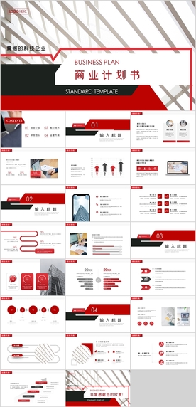 红色大气商业计划书PPT