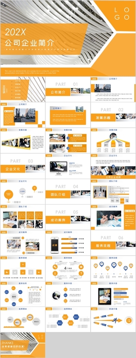 企业简介公司介绍PPT