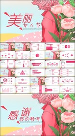 妇联清新工作总结妇女节ppt