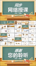 教学设计网络在线教育学习ppt