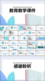 教育教学课程设计教师说课ppt