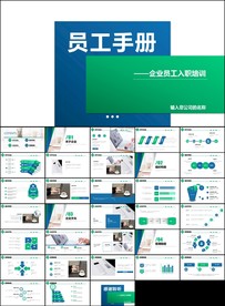 入职培训为谁工作员工手册ppt