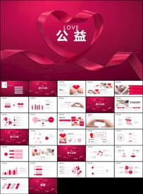 时尚慈善爱心奉献慈善公益PPT