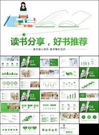 读书节好书推荐读书分享PPT