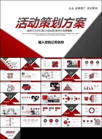 组织营销活动策划书方案ppt