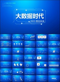 大气云计算互联网大数据ppt