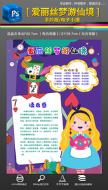 读书爱丽丝梦游仙境手抄报小报