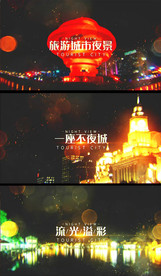 城市夜景旅游宣传AE模版