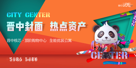 商业 地产 广告