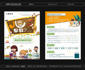 儿童早教宣传单