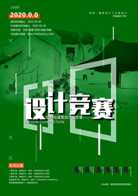 设计竞赛海报