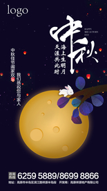 中秋海报