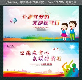 公德在我心 文明伴我行