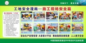 工地施工安全