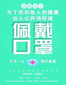 请佩戴口罩