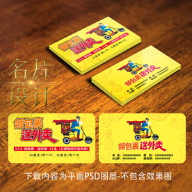 外卖名片
