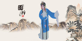 京剧