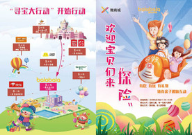 ai寻宝探险六一活动海报可爱卡